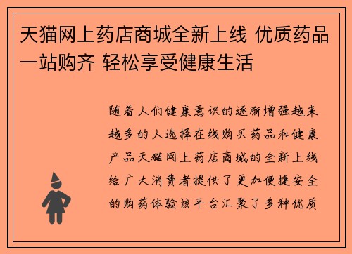 天猫网上药店商城全新上线 优质药品一站购齐 轻松享受健康生活